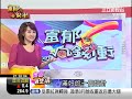 富郁向錢衝0911 2.wmv