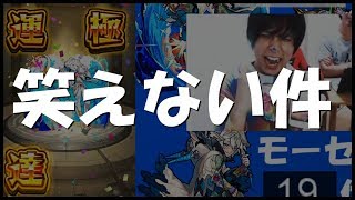 【モンスト】超獣神祭『モーセ』運極へ...掛かった金額が笑えない件