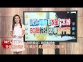 【理財達人秀】杜金龍發現 總統訪美暗示台股高點？台積電緩漲 資金流到哪？勞保破產倒數 80萬滾千萬退休金！｜李兆華、杜金龍、謝富旭《理財達人秀》2023.03.09