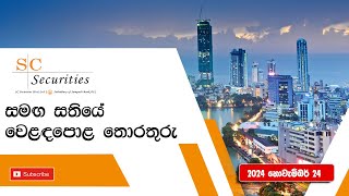 SC Securities සමග සතියේ වෙළඳපොළ තොරතුරු - 2024 නොවැම්බර් 24