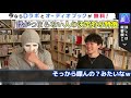 【daigo】話が面白い人に共通している会話中に絶対にやらないこと。意識すれば誰でも面白い話ができるようになります【切り抜き】