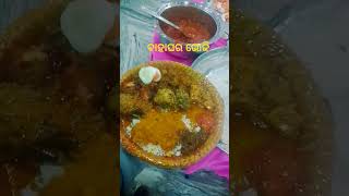 ବାହାଘର ଭୋଜି ଖାଇବା ଆସ//bahaghara  bhoji khaiba asa// Odia viral video ## Odia short video ##