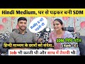 Hindi Medium, घर से पढ़कर बनी SDM 🎉 | Nidhi Patel | Rank - 15 | UPPSC Topper 2022 Interview