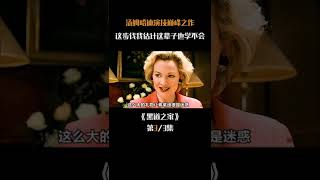 湯姆哈迪演技巔峰之作，這步伐我估計我這輩子也學不會了 片名:黑道之家 （3）