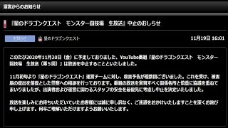 星のドラゴンクエスト（星ドラ）殺害予告は絶対ダメだけどちょっとおかしい？＆時空の欠片の調子がいい#1158