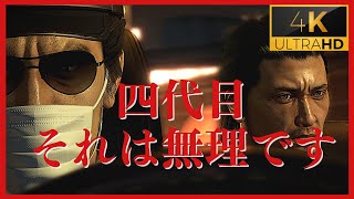 📚1話：「四代目…」マジでカタギになった桐生、大吾には素性隠しも通用せず