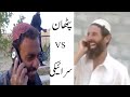 New Saraiki vs Pathan Funny call