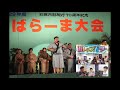 ゲスト：大石 定治（2017年とぅばらーま大会チャンピオン）