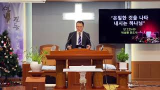 20201213 안양갈보리교회 주일예배