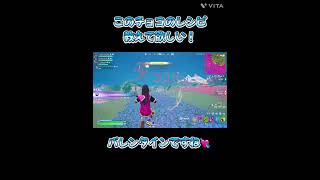 この建築作った方に会いたいです🩷#フォートナイト #fortnite #fortnite参加型ライブ配信 #たなべぶちょー #ゲーム実況 #クリエティブ参加型 #建築#バレンタイン #出会い