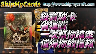 [球員卡] 如何使用ShipMyCards運送您心愛的球員卡？－從國外網站買球卡，一點都不難，還可以幫您送鑑定喔！