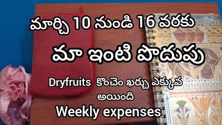 మార్చి 10 నుండి 16 వరకు మా ఖర్చులు పొదుపు //weekly money saving ideas