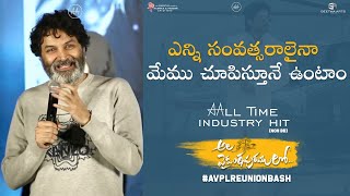 Must Watch: Trivikram's Hilarious Comedy on Marriage Albums | #AVPLReunionBash