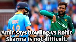latest news | Amir says bowling vs Rohit Sharma is not difficult | amir vs rohit & Virat |  News
