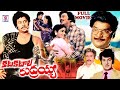 KATAKATAALA RUDRAIAH | TELUGU FULL MOVIE | KRISHNAM RAJU | JAYASUDHA | JAMUNA | TELUGU CINEMA ZONE