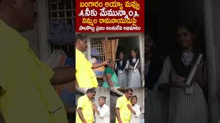 బంగారం అయ్యా నువ్వు  నీకు మేమున్నాం నిమ్మల రామనాయుడుపై పాలకొల్లు ప్రజల అభిమానం🙏 #NimmalaRamanaidu