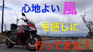 【風を感じろ！】青山高原へ風車を見に行ってきた！【GSX-S1000F】