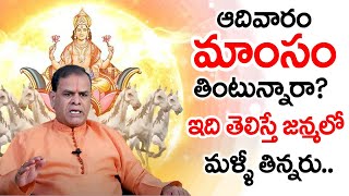 ఆదివారం మాంసం తింటున్నారా? || Aditya Hrudayam || Powerful Mantra || Astrologer Gopal Iyengar || M3