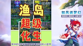 梦幻西游：渔岛服战队5月份将迎来“超级化生”，实力比梧桐更强