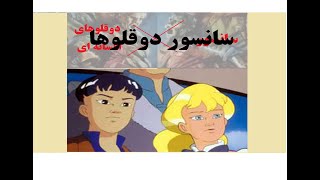 سانسور جالب کارتون \