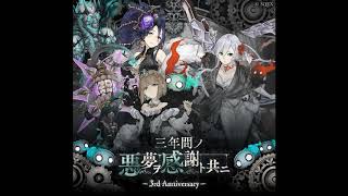 SINoALICE シノアリス - Colosseum BGM 「3rd Anniversary」— Death’s Premonition / Feast