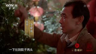 [舌尖上的中国3]七孔穿山灶：幸福婚宴 | CCTV纪录