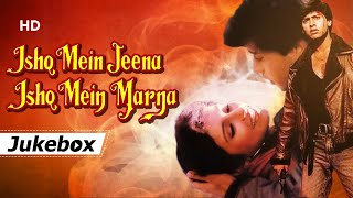 Divya Dutta Spl | Ishq Mein Jeena Ishq Mein Marna Movie(1993) | Kumar Sanu, Sadhana Sargam Hit Songs