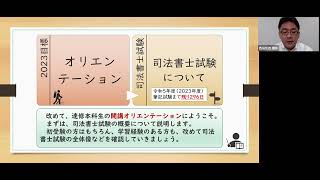 2023年目標 山本オートマチック「オンライン開講オリエンテーション（9月）」西垣哲也講師【ＴＡＣ・Ｗセミナー司法書士】