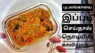 how to make pudalangai usili | pudalangai recipe | paruppu usili