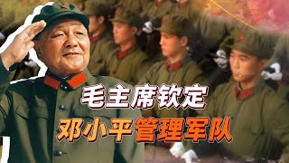 1973年邓小平回京，毛主席钦点他管理军队，随后八大司令员对调