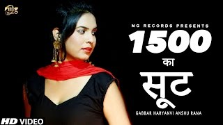 1500 Ka Suit | NEW HARYANVI SONG | ANSHU RANA | HARYANVI DJ SONG | HARYANVI SONGS | SONG 2017