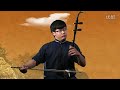 听松（低音二胡） 赵宇 listening to the pines alto erhu zhao yu