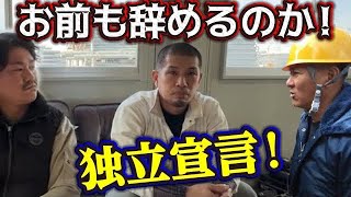 【緊急事態発生】また一人足場班退職!!会社存続の危機!!残された足場班はこのまま今後やっていけるのか!!外壁塗装