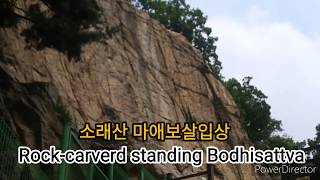 Rock-carverd Standing Bodhisativa in Sorae Mountain siheung