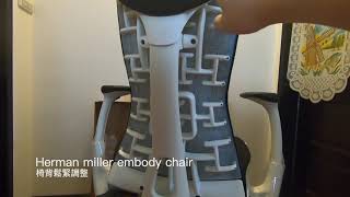 Herman miller Embody 電腦椅開箱 | Herman miller Embody chair unboxing