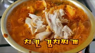 치킨 김치찌개