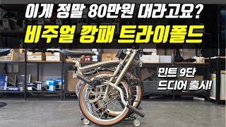 80만원대의 고퀄리티 가성비 트라이폴드 출시! 민트9단 리뷰