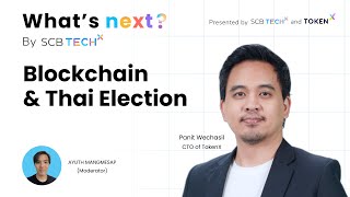 [Special Episode] ใช้บล็อคเชนกับการเลือกตั้งไทยได้ไหม? - What's Next by SCB TechX