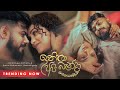 Ithin Api Banda (ඉතිං අපි බැන්දා) - Madhavee Anthony & Kasun Mahendra Heenatigala - Official Video