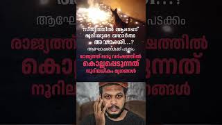 Who really is the true heir of the land...? | Human and Humanity #keralanews #malayalam