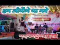 Ram Kohparkar Live 2024/Hum Jiyenge Ya Mare