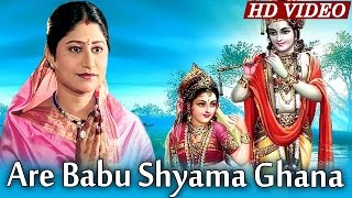 ARE BABU SHYAMA GHANA| Hrudayara Gita Vol-6 | Namita Agrawal | Sarthak Music | Sidharth TV