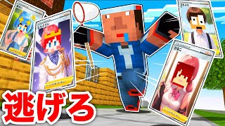 高額ポケモンカードになって転売ヤーから逃げろ！ 『ポケカ鬼ごっこ』【 マイクラ / Minecraft 】