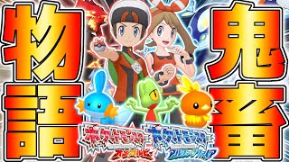 【死んだら即終了】10年前に発売した最高傑作『ポケモンORAS』をガチ鬼畜縛りで挑戦した結果www【ポケットモンスターORAS】