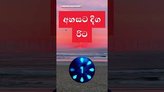 අහසට දිග රිට ?🤔 | සිංහල තේරවිලි | general knowledge sinhala #shorts #theravili #sinhala #gk