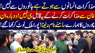 Imran Khan Say Mazakraat Kay Ya Qabil Hi Nahi | Daikhna Paray Ga | 25 January 2025 | Lahore Rang