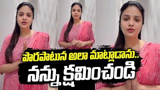 పొరపాటున అలా మాట్లాడాను..నన్ను క్షమించండి | Sreemukhi Says Sorry To Audience For Her Comments | TFPC