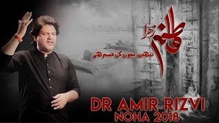 Ya Fatima Zehra (as) - Dr. Amir Rizvi New Noha 2018-19 - Nohay 2019