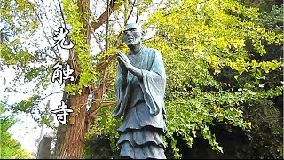 光触寺（鎌倉）、Japan travel,Kamakura Kosokuji Temple in japan.