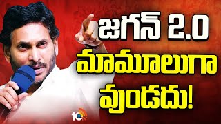 YS Jagan Comments On Alliance Govt | కూటమి సర్కార్‌పై  జగన్ విమర్శలు | 10TV